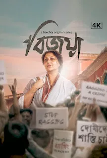 Bijoya S01 2024 Hindi Complete Download 1080p WEBRip