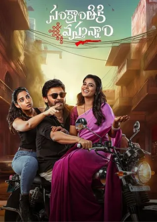 VenkyAnil3 x SVC 58 2025 Poster